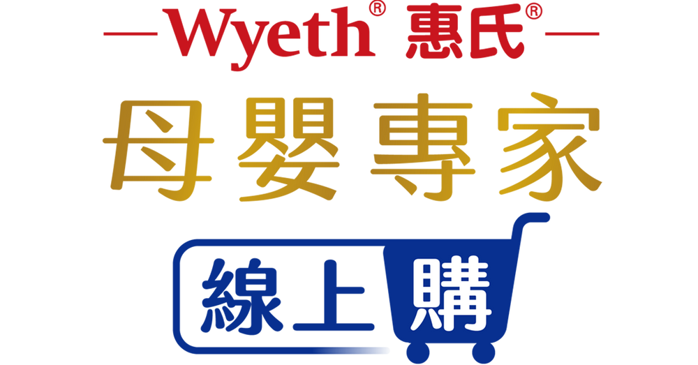 惠氏母嬰專家線上購