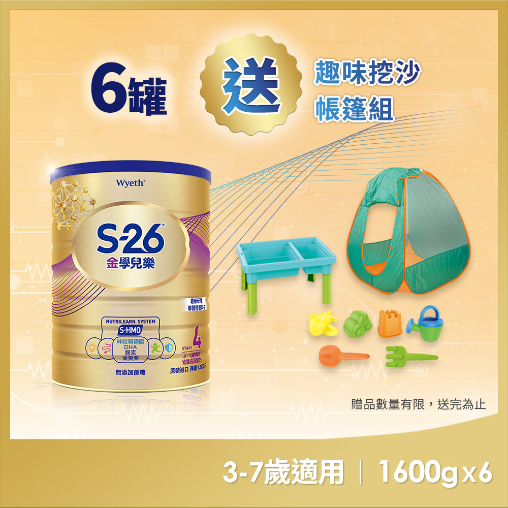金學兒樂HMO 1600G 6罐送趣味挖沙帳篷組