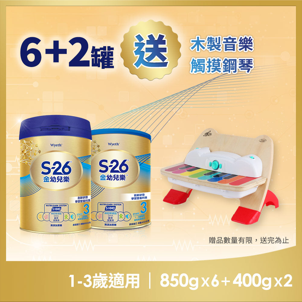 【金幼兒樂HMO】組合購850g x6罐 + 400g x2罐送木製音樂觸摸鋼琴