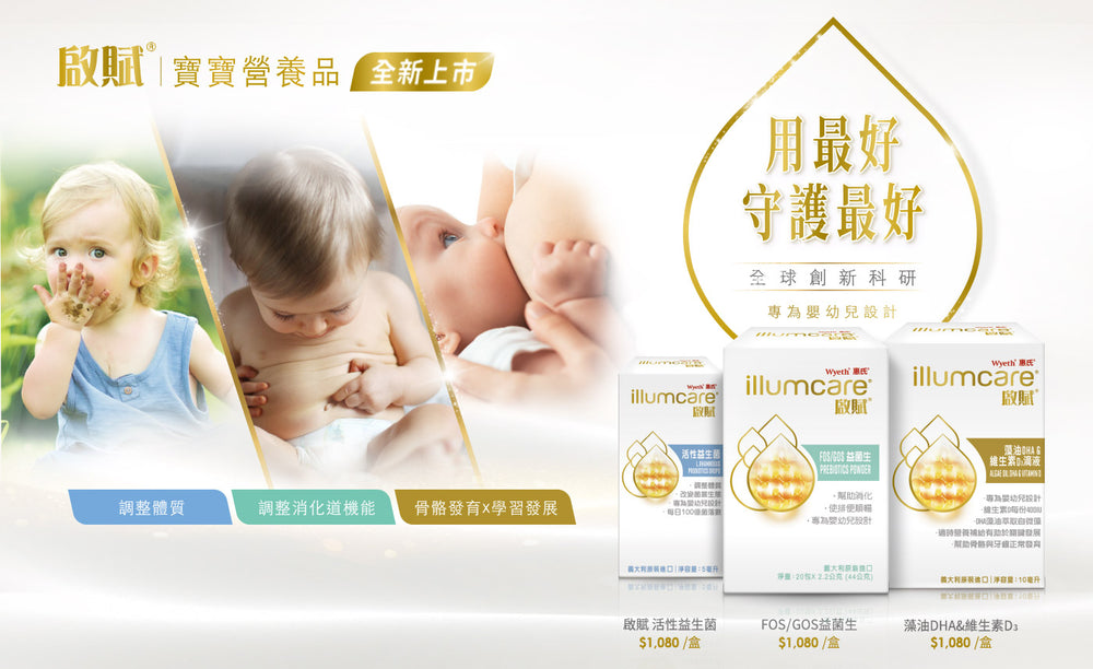 惠氏母嬰專家線上購
