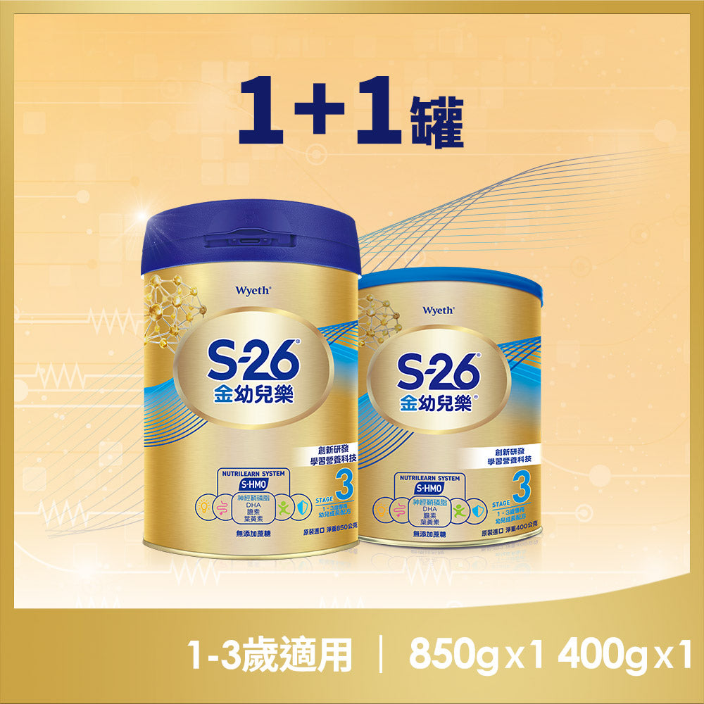 【金幼兒樂HMO】組合購850g x1罐 + 400g x1罐
