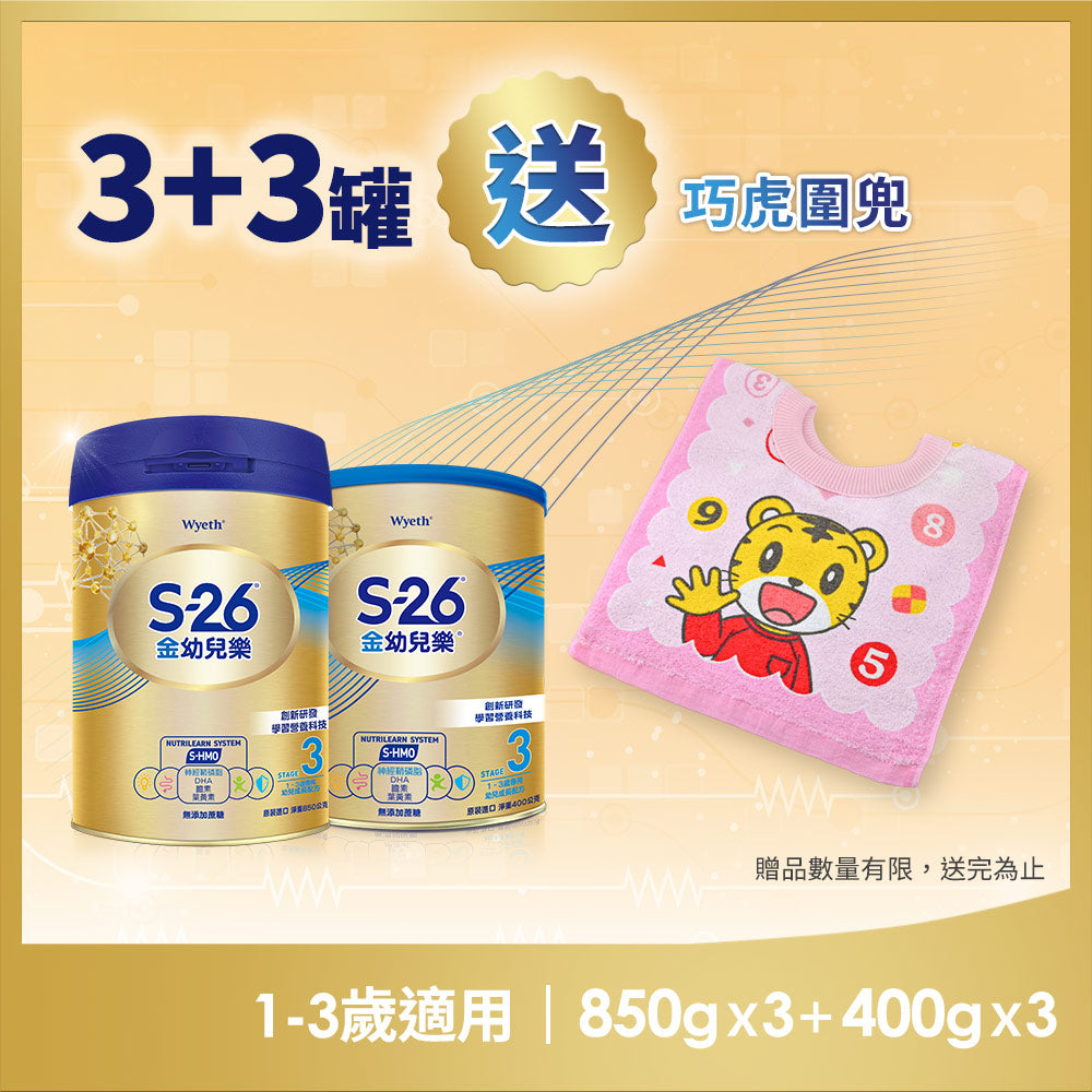 【金幼兒樂HMO】組合購850g x3罐+400g x3罐 送巧虎圍兜_粉