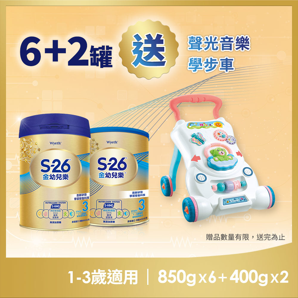 【金幼兒樂HMO】組合購850g x6罐+400g x2罐送兒童聲光音樂學步車