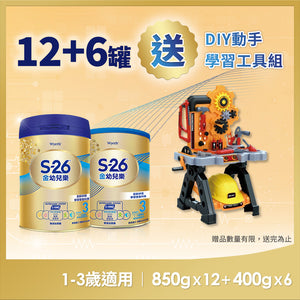 
                  
                    金幼兒樂HMO配方850GX12+400Gx6(1-3歲適用)送DIY動手學習工具組
                  
                