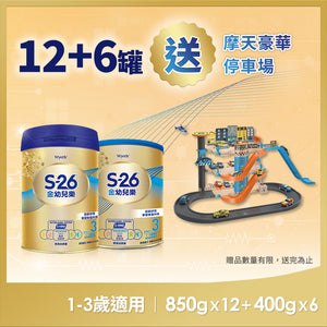 
                  
                    金幼兒樂HMO配方850GX12+400Gx6(1-3歲適用)送摩天豪華停車場
                  
                