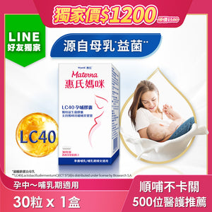 
                  
                    LINE好友獨家【惠氏媽咪】LC40孕哺膠囊30粒/罐x1入
                  
                